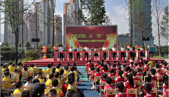 筑今日之園所五彩斑斕，興明日之教育春風(fēng)化雨——大足區(qū)雙橋?qū)嶒?yàn)幼兒園項(xiàng)目順利交付